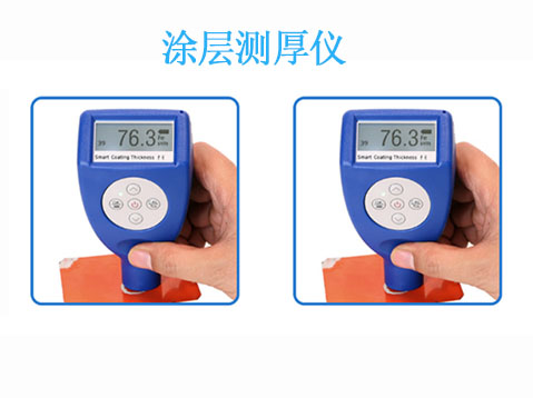 手持式涂層測(cè)厚儀