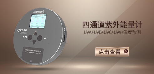 UV能量計