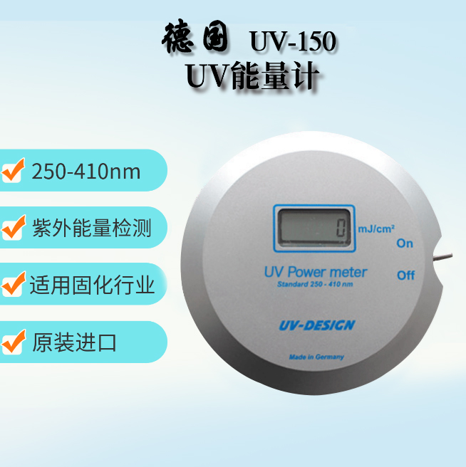 國產UV能量計 UV-150紫外能量計