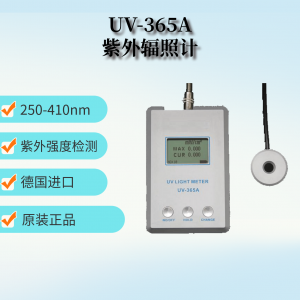 德國UV-365A UV強(qiáng)度計(jì) 紫外輻照計(jì)