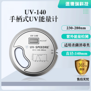 紫外殺菌燈專(zhuān)用 UV能量?jī)x254nm新款